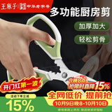 王麻子厨房剪刀家用多功能不锈钢剪鸡鸭鹅骨头加厚锋利剪