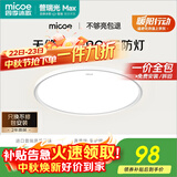 四季沐歌（MICOE）无缝护眼卧室吸顶灯5代pro超薄现代简约大气中山灯具雪白系列