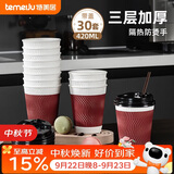 特美居（temeiju）一次性咖啡杯纸杯加厚防烫杯子食品级水杯瓦楞商务茶杯30套带盖