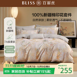 百丽丝四件套床上纯棉100%全棉四件套被套床单被罩双人床上用品套件1.8m床