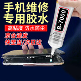书珊b7000胶水手机屏幕专用胶水屏幕开胶封边强力胶透明多功能金属玻璃塑料粘的牢万能胶50mL