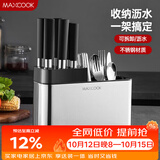 美厨（MAXCOOK）刀架刀座 筷子筒筷子架厨房置物架沥水架收纳架 MCZW297