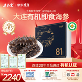 上品堂 大连有机即食海参品质辽刺参固形物≥85%单只装生鲜中秋送礼礼盒 2400g /81只【家庭滋补实惠装】即食海参·81只 礼盒
