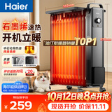 海尔（Haier）13片电热油汀 石墨烯取暖器 家用电暖器加湿电暖气片 全屋升温速热可移动烘衣防烫烤火炉 HNY-1301