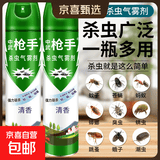 杀虫剂气雾剂家用室内灭蚊子蟑螂药驱除苍蝇蚂蚁清香型非无毒喷雾 【超值双支装】750ml*2瓶装