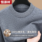 恒源祥羊毛衫男士秋冬圆领套头纯羊毛针织衫纯色通勤打底衫
