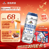 青岛啤酒（TsingTao）全麦白啤 精酿白啤 500ml*10罐 礼盒装 国庆出游