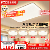 雷士（NVC）吸顶灯客厅灯主灯卧室灯具全光谱2026年新款包安装白雪4智能款