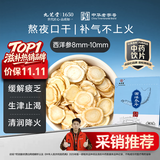 九芝堂加拿大进口0.8-1cm原片西洋参补气养阴清热生津水煲汤家庭装滋补中药饮片正品200g/袋