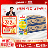 安佳（Anchor）金装高钙儿童牛奶190ml*27盒*2箱新西兰原装进口草饲牛奶 双原生 
