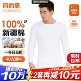 宜而爽【一等品100%纯棉】秋衣男保暖上衣全棉抗静电内衣棉毛衫秋冬