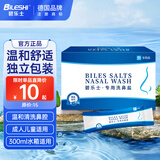 碧乐士（BILESHI）电动洗鼻器洗鼻盐水家用成人儿童鼻腔冲洗器2.7g/包配300ml水箱