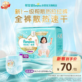帮宝适新一级帮拉拉裤XXXL21+2【全裤散热】超薄透气速干婴儿尿不湿尿裤