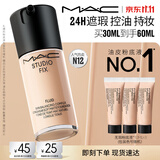 M.A.C魅可无瑕粉底液#N12自然白皙30ml油皮遮瑕持妆不脱妆生日礼物