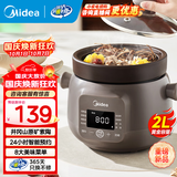 美的（Midea）煲汤电炖锅3-4人用  家用电砂锅煲汤锅炖汤蛊电炖锅 慢炖多功能煮小米粥  可预约保温 紫砂内胆 DGE2056 2L