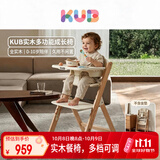 可优比（KUB）儿童成长餐椅实木餐椅婴儿餐椅多功能实木椅可折叠儿童餐椅榉木款