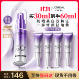 欧莱雅小紫管美白防晒霜30ml隔离户外学生军训高倍防晒生日礼物