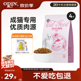 奥丁（ODIN）猫粮 美短英短蓝猫暹罗猫 鱼肉味猫咪食品 成猫全价猫粮2kg
