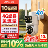 JUAN九安摄像头家用室外监控器360度无死角带全彩夜视4g终身免费流量云台旋转户外防水AI手机远程