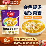 好人家靓汤酸菜鱼调料220g  酸爽金汤可喝汤可做1斤鱼