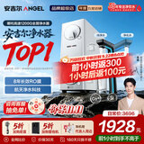 安吉尔哪吒高速全厨净水器1200G 净洗水6.3L/min 8年长效RO膜反渗透 航天净水科技 双出水家用直饮净水机 【热销TOP1】哪吒高速全厨1200G-同系列热销45万+台