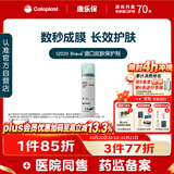 康乐保Brava造口皮肤保护剂 造口皮肤保护膜保护粉12020 50ml/瓶 