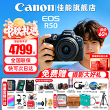 佳能（Canon）r50微单相机 4K数码高清摄影旅游vlog视频学生美颜 R50入门级直播相机小巧便携 R50黑色18-45 STM套机【爆款热销】 套餐一【128G高速卡-摄影包-Vlog套-电池