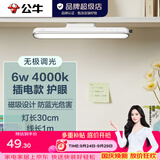 公牛（BULL）LED酷毙灯 学生寝室吸附磁吸宿舍神器台灯学习 床头橱柜灯USB充电 【6W|无极调光】插电款1米