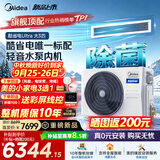 美的风管机中央空调酷省电二代 一拖一3匹4匹AI省电升级水泵除菌内机超一级能效 嵌入式【国家补贴】 【新品Ultra】酷省电KSU 大3匹 母婴级除菌