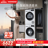 西门子（SIEMENS）iQ300 10+10KG大容量洗烘套装全自动滚筒洗衣机热泵烘干除菌除螨 WG52A100AW+D00W