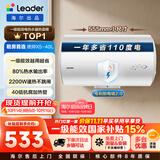 统帅海尔出品40升电热水器京东自营上门安装 2200W节能速热国家补贴15%一级能效家用储水式LEC4001H-X5