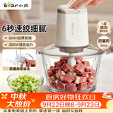 小熊（Bear）绞肉机家用小型 绞馅机 搅肉机 打蒜机电动 碎肉 辅食机 2026新款家用QSJ-E03C8