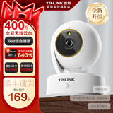 普联（TP-LINK）摄像头家用监控器 室内高清无线智能网络摄像机 360°度全景旋转云台手机APP远程查看双向语音对讲 【单镜头丨单画面】400万超清版 32GB内存卡【免费升级64GB卡】 4mm