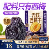 三只松鼠无添加去核西梅干200g 梅子蜜饯果干果脯办公室零食小吃小包装