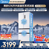 美的电冰箱2026新款576升法式多门机皇双系统双循环全空间家用新国标一级无霜BCD-576WFPZM(E)国家补贴