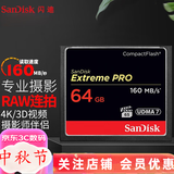 Sandisk闪迪 CF卡 32g/64g/128g至尊极速 UDMA7等级 相机内存卡 7D  5D3 5d4 D810 64G 读取160m/s写入150m/s
