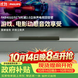 飞利浦（PHILIPS）TAB4010/93回音壁家用Soundbar电视机条形音响 家庭影院蓝牙音箱 2.0立体声道