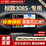 胜派适用标致508/307/308/408/2008/汽车中控大屏倒车影像导航一体机 15款标致308S【免费包安装】 GPS【2+32G+HiCar+CarPly】倒车