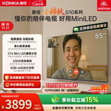 康佳电视小棉袄 85英寸576分区MiniLED 4+64GB内存 远程视频操控 85G10平板电视机 一级能效国家补贴