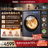 海尔云溪臻享版洗衣机滚筒洗烘一体超薄12公斤 26年新品 AI直驱2.0 京东自营XQG120-HBLE78A6U1