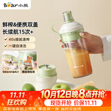 小熊（Bear）随行榨汁杯 无线便携家用果汁机小型多功能果蔬料理 可碎冰304不锈钢刀自动清洗LLJ-F03R1