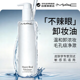 M.A.C魅可mac卸妆油200ml 白芍药速卸生日礼物送女友