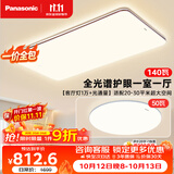 松下（Panasonic）【一价全包】吸顶灯全光谱大功率护眼三段调色款中古风一室一厅