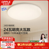 欧普照明（OPPLE）24瓦吸顶灯客厅卧室灯智控快装LED灯饰简约风10㎡呵护光 冰玉III