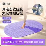 Keep食品级硅胶指压板超慢跑垫液态软硅胶足底按摩脚踩穴位云感香芋紫