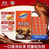 阿华田（Ovaltine）特浓可可营养早餐奶麦芽乳饮料巧克力燕麦牛奶整箱125ml*4盒*5组