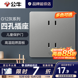 公牛（BULL）开关插座面板全屋套装g12星空灰斜五孔墙壁暗装修超薄官方旗舰 四孔插座【适用床头/书桌 两个插头同时用】