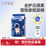 十月结晶冒险家新生婴儿纸尿裤超薄透气超柔干爽宝宝尿不湿大码 尝鲜装NB码【0-5kg】 6片