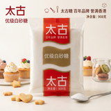 太古白糖908g【优级白砂糖】大包装厨房调味食糖烘焙家用细砂糖