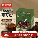 京东京造天然可可粉150g（5g*30袋）未碱化烘焙热可可冲饮小包即食早餐